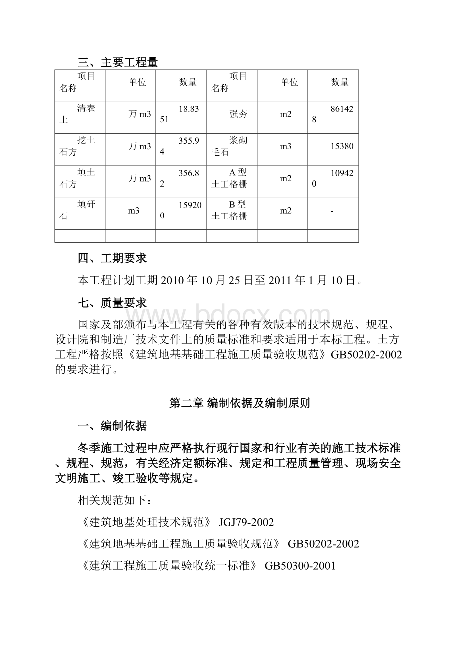 华煤冬季施工方案.docx_第2页