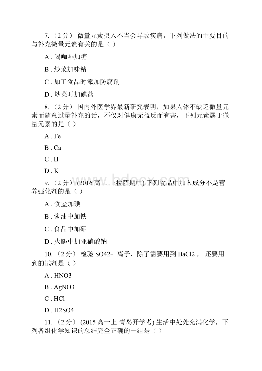 人教版化学高二选修1第一章第四节维生素和微量元素同步练习A卷.docx_第3页