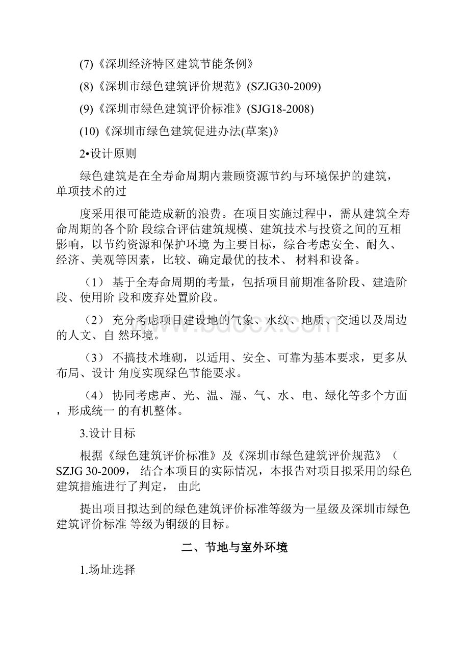 可研第四章绿色建筑专篇.docx_第2页