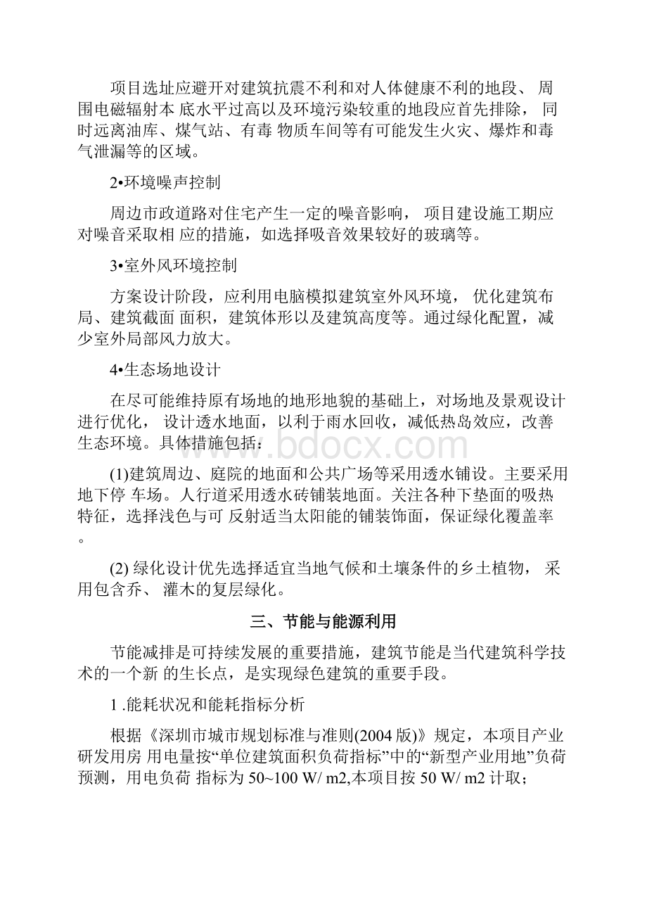 可研第四章绿色建筑专篇.docx_第3页