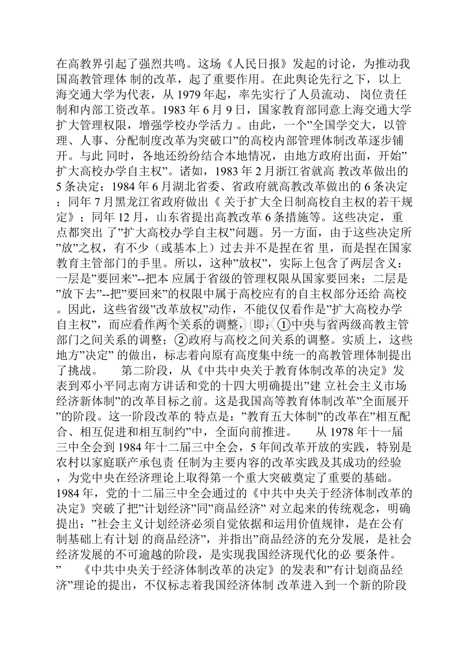 中国高等教育体制改革的回顾与展望模板.docx_第2页