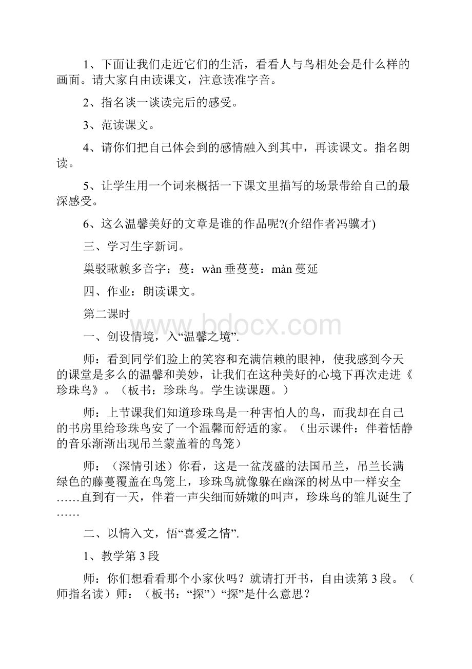 5年级上册语文听课记录.docx_第2页