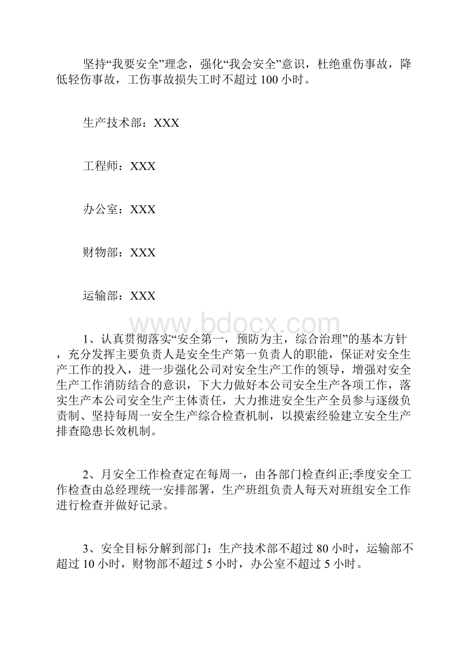 化工企业安全工作计划范文.docx_第2页