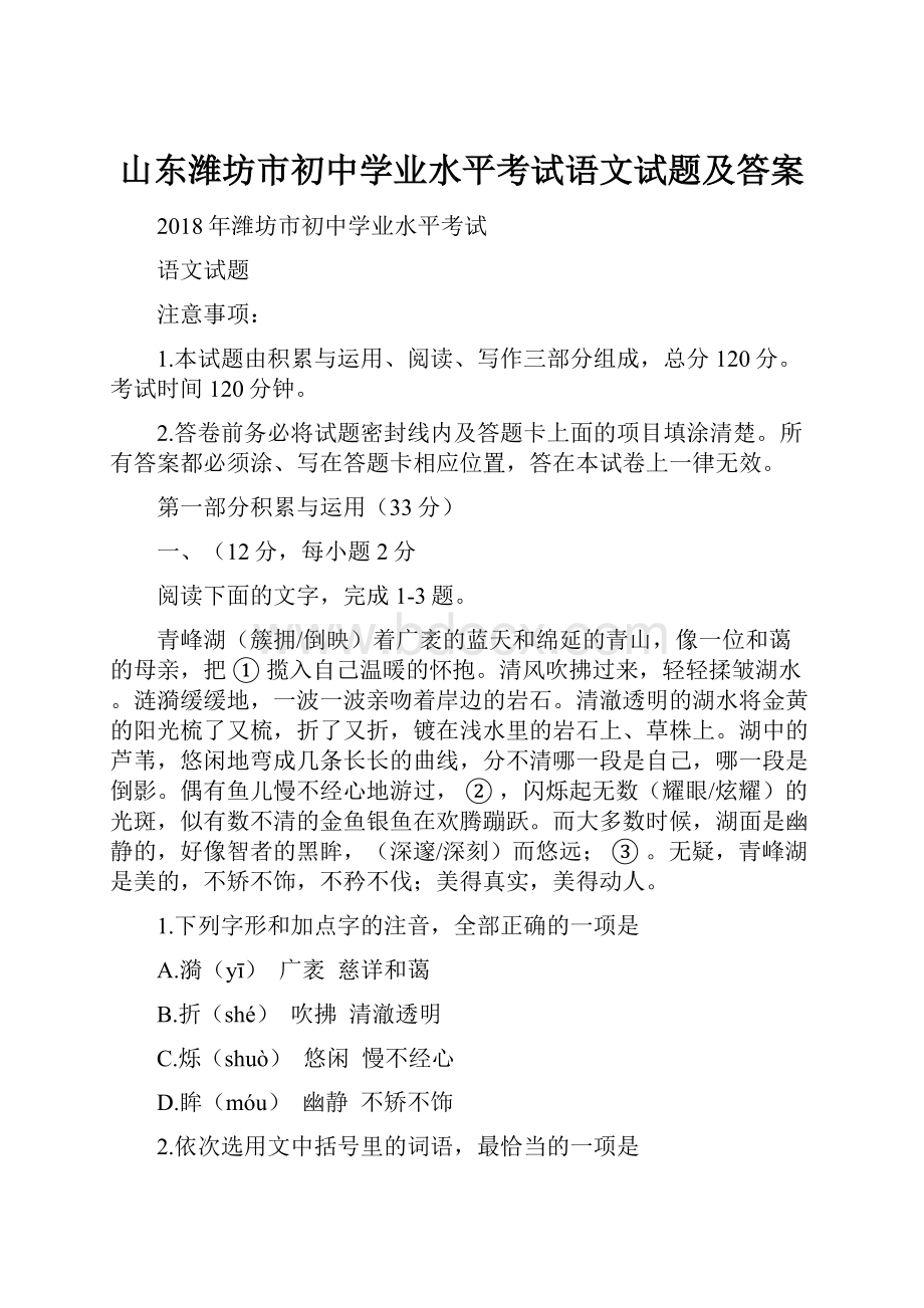 山东潍坊市初中学业水平考试语文试题及答案.docx_第1页