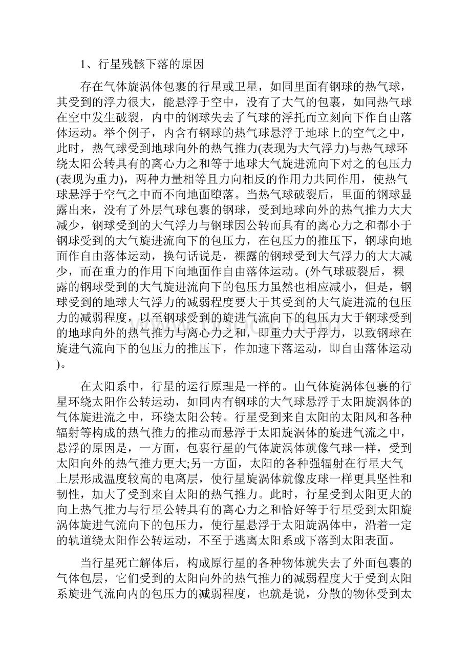 关于太阳系的科学论文.docx_第3页