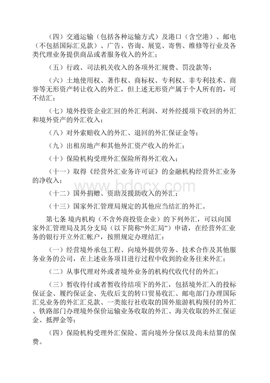 结汇售汇及付汇管理规定 1996银发210.docx_第2页