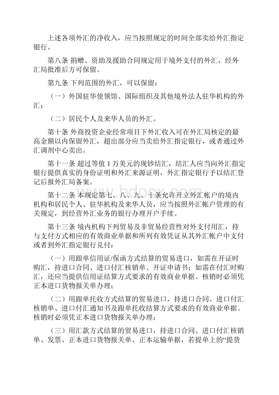 结汇售汇及付汇管理规定 1996银发210.docx_第3页