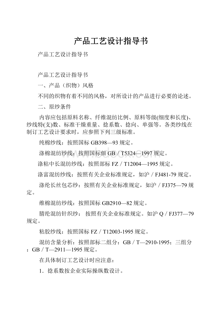 产品工艺设计指导书.docx_第1页