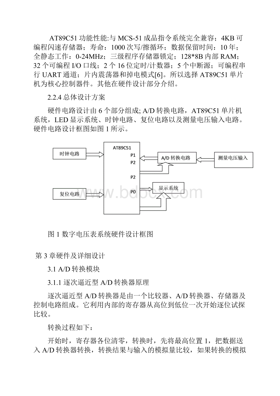 基于单片机at89c5的数字电压表设计设计.docx_第3页