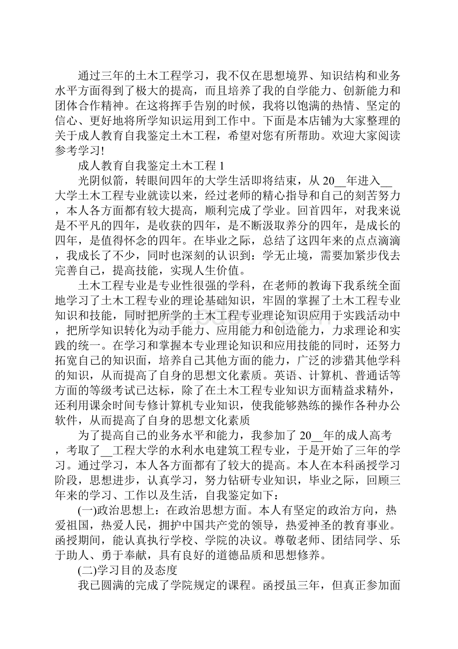 成人教育自我鉴定土木工程.docx_第2页