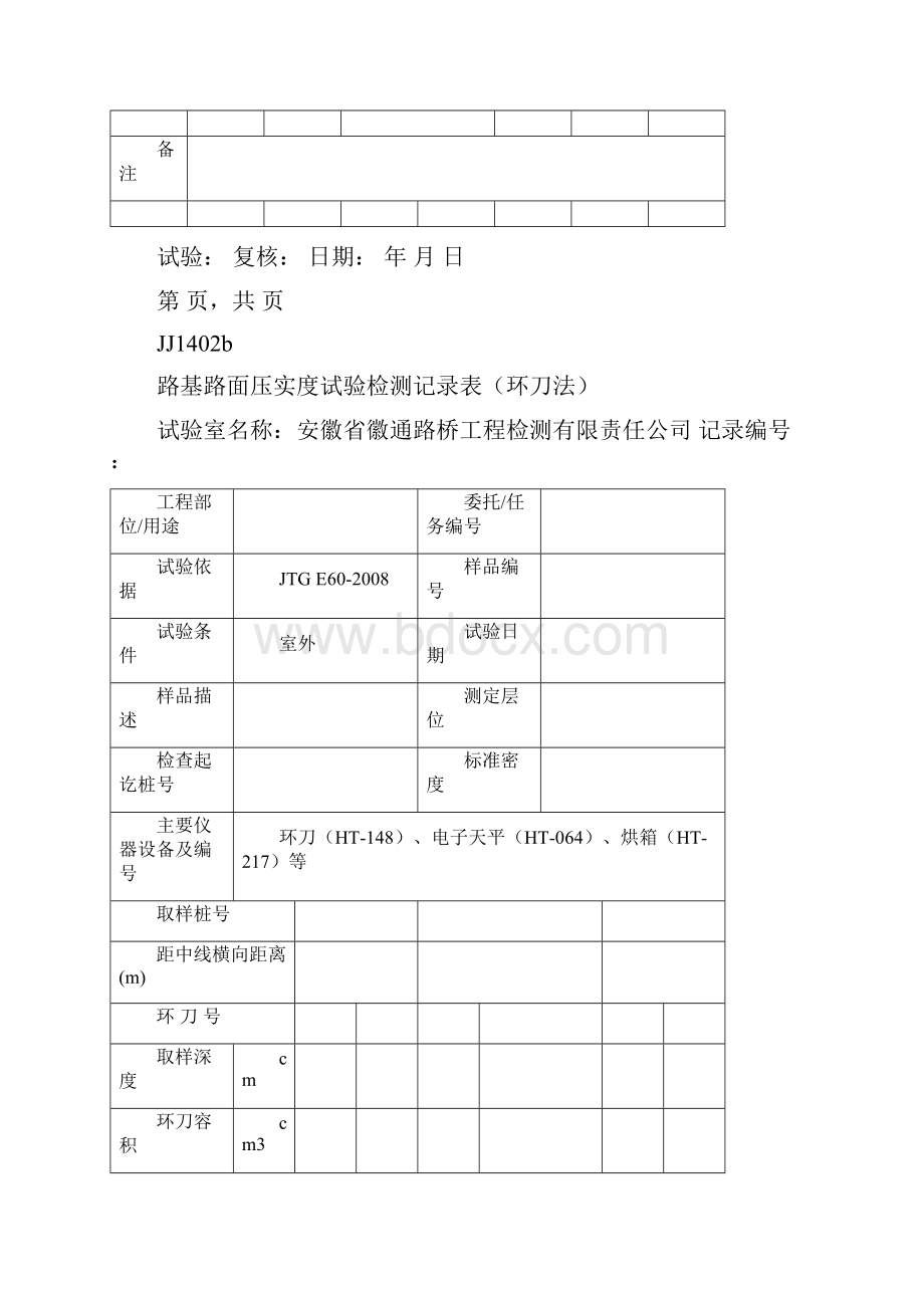 路基路面检测记录表.docx_第2页