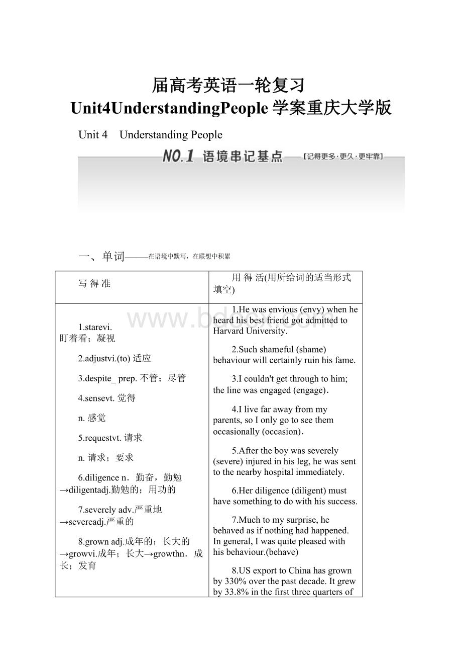 届高考英语一轮复习Unit4UnderstandingPeople学案重庆大学版.docx_第1页