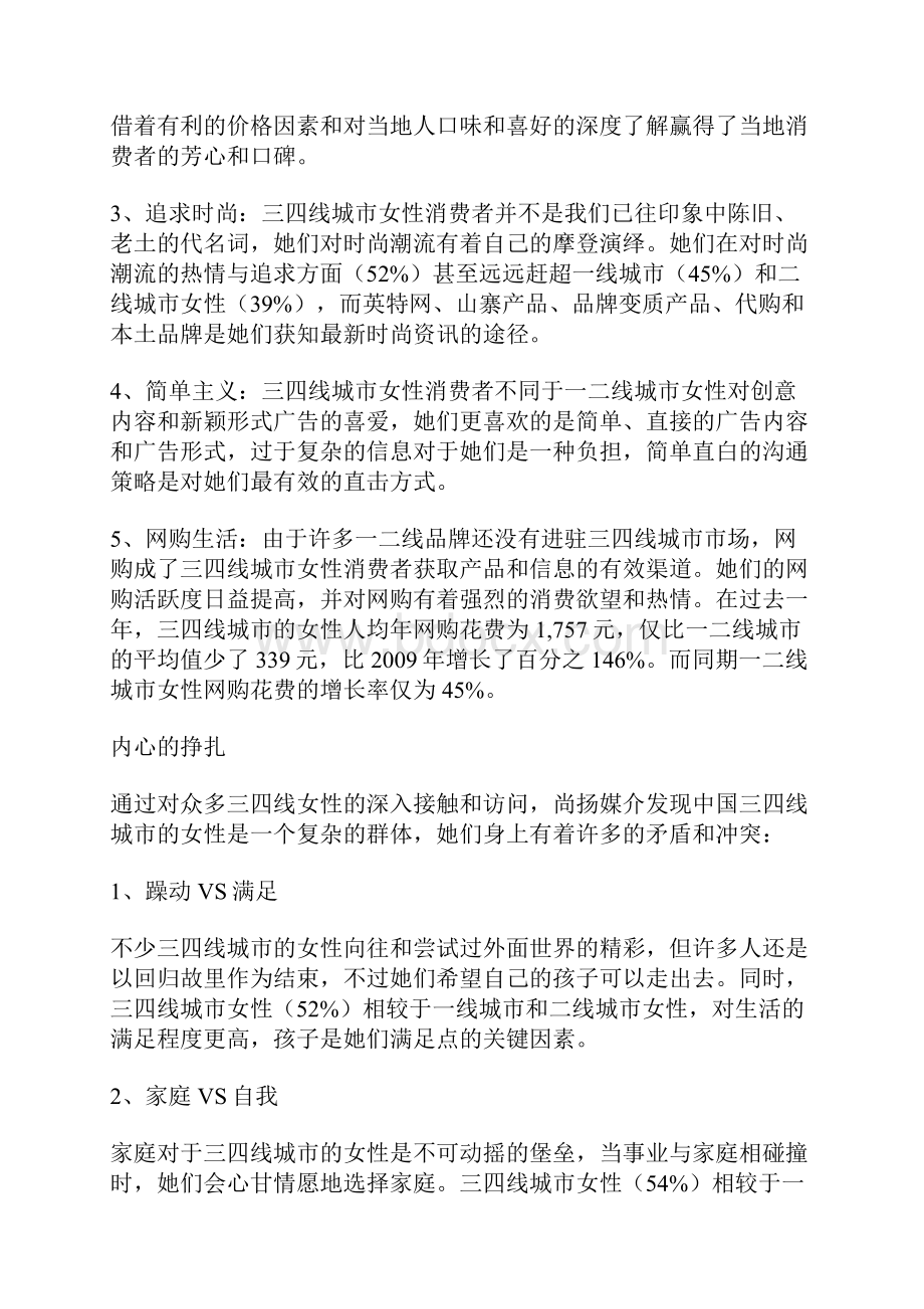 尚扬媒介解读中国三四线城市女性生活全景.docx_第2页