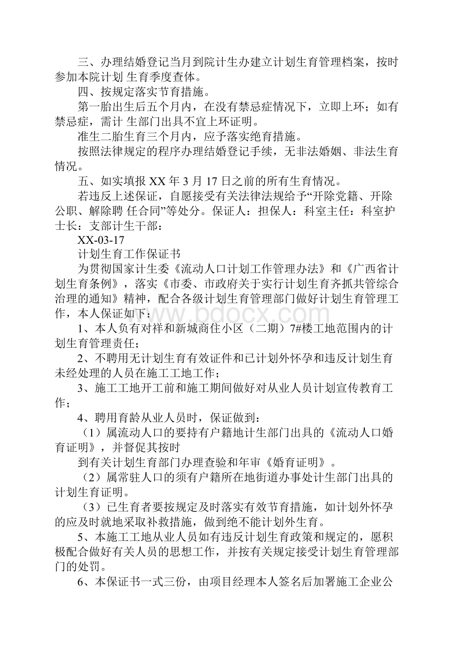 未违反计划生育政策保证书doc.docx_第2页