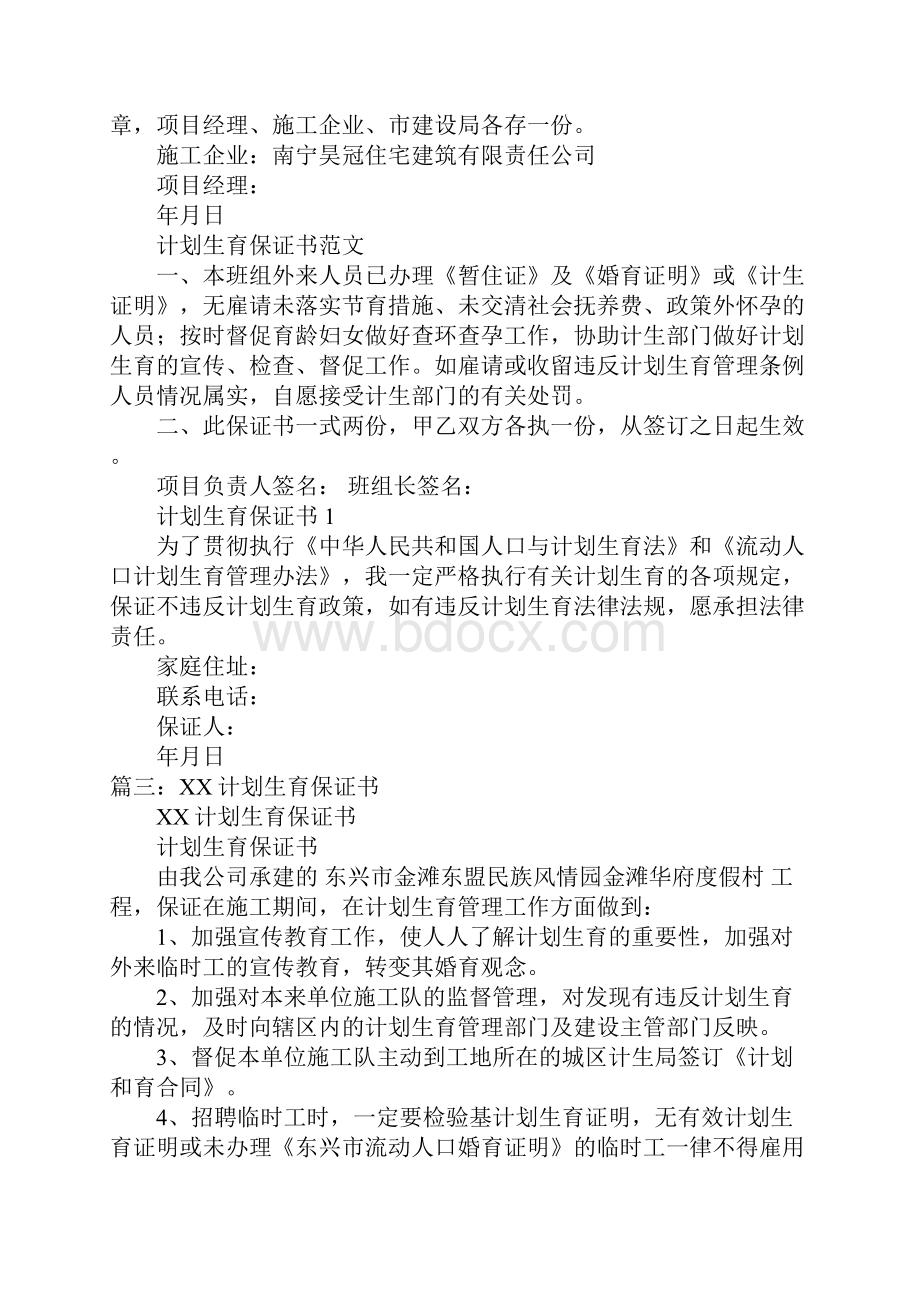 未违反计划生育政策保证书doc.docx_第3页