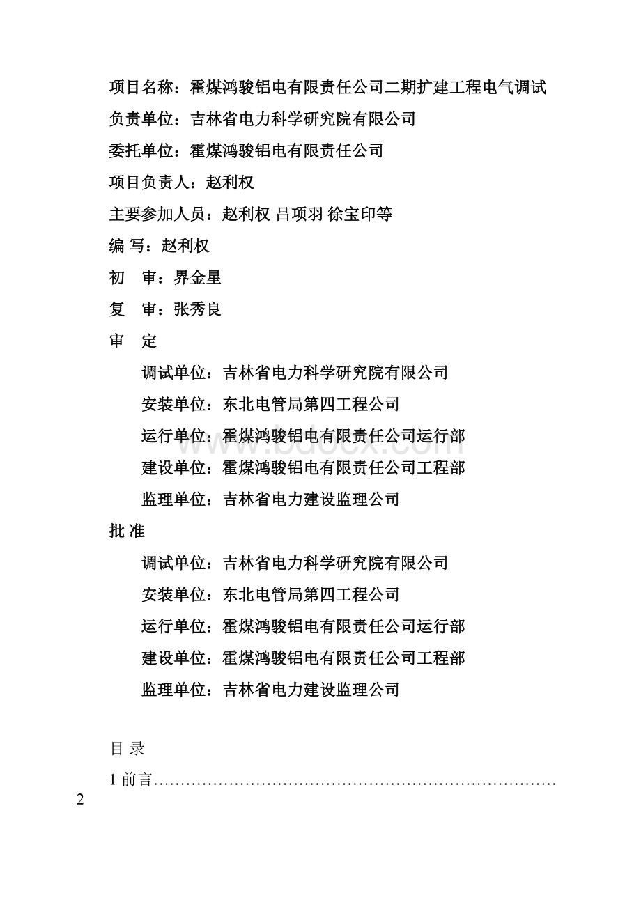 霍林河二期6号主变倒充电调试方案0819课案.docx_第2页