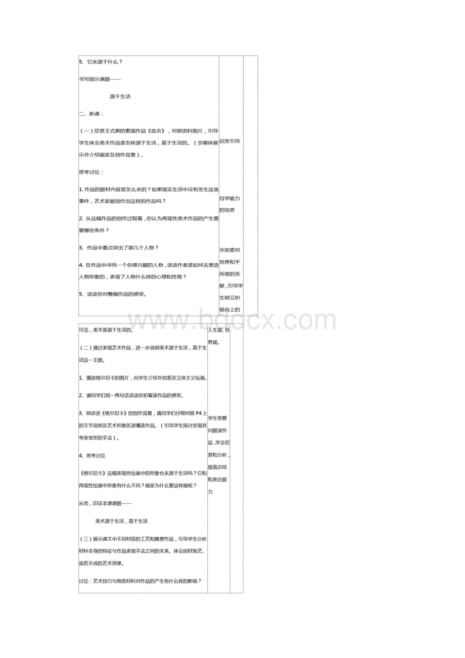 新人教版七年级下册美术教案 2.docx_第2页