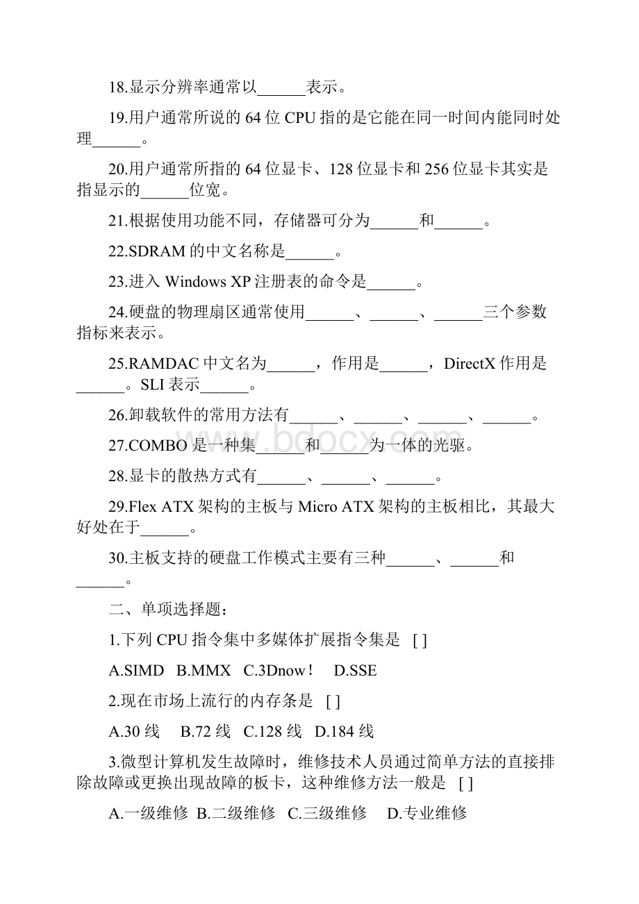 计算机维护.docx_第2页