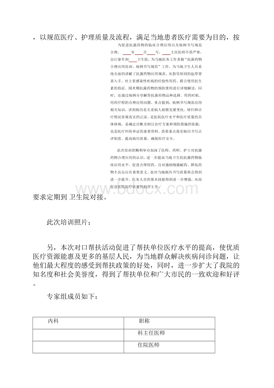 医联体对口帮扶工作总结.docx_第2页