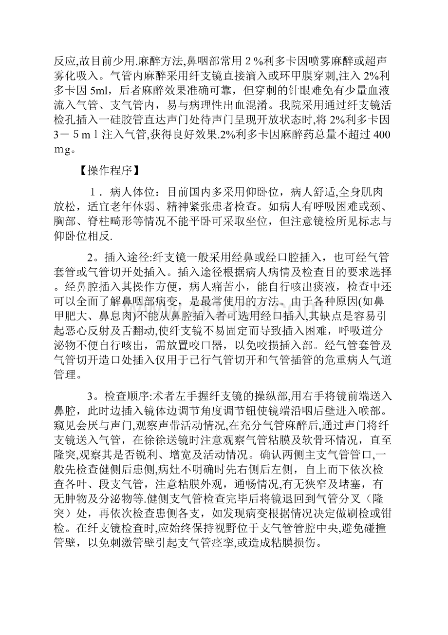 纤维支气管镜检查范本模板.docx_第3页