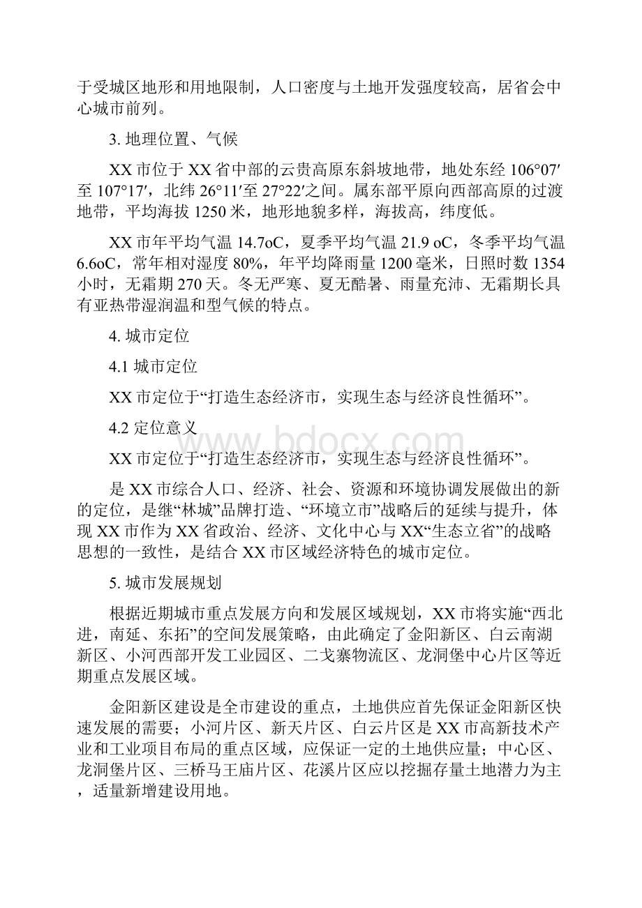 xx市房地产建设项目建设可行性研究报告.docx_第3页