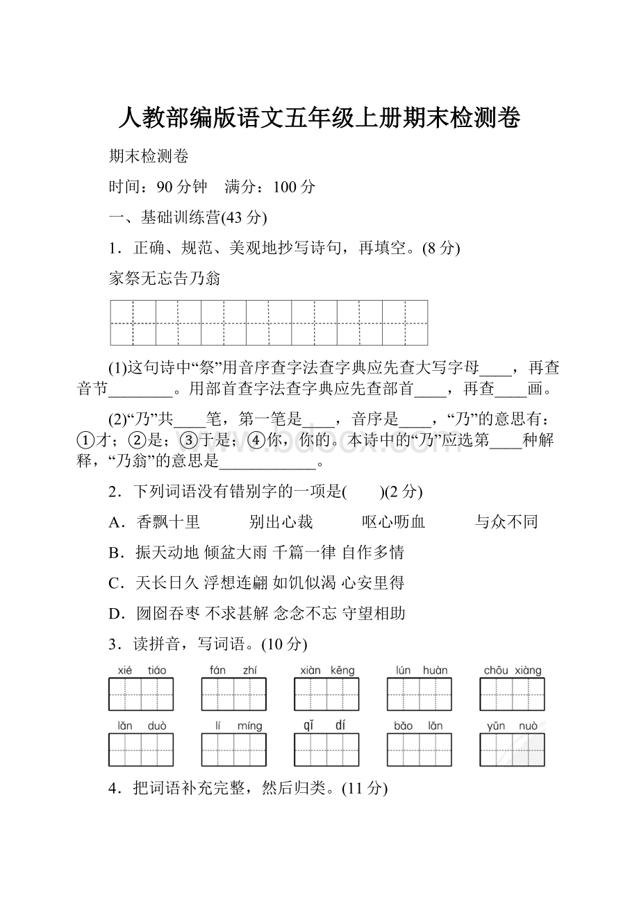 人教部编版语文五年级上册期末检测卷.docx