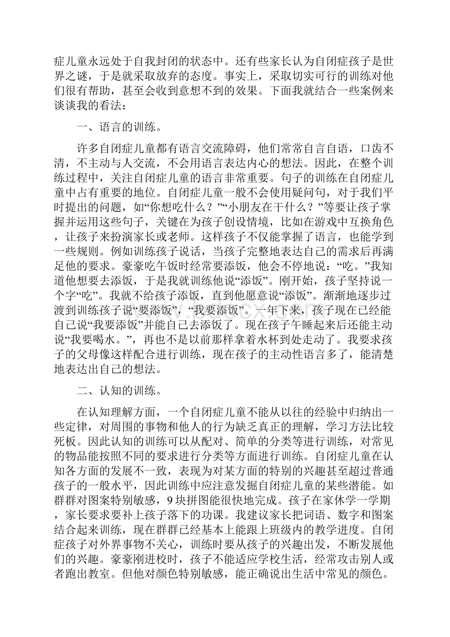 自闭症常见三大症状表现DOC.docx_第3页