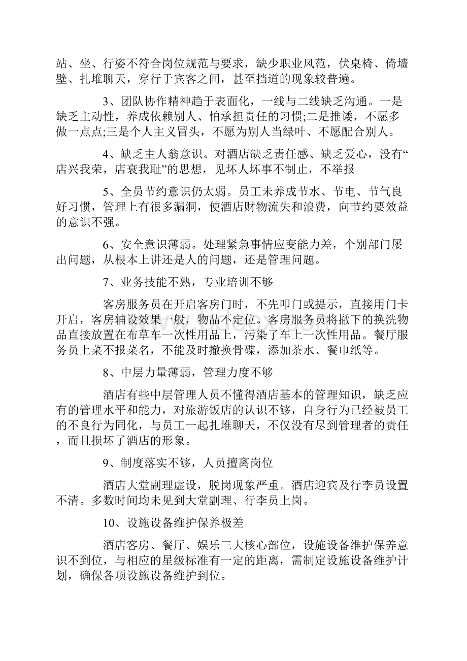 关于优秀员工发言稿六篇.docx_第2页