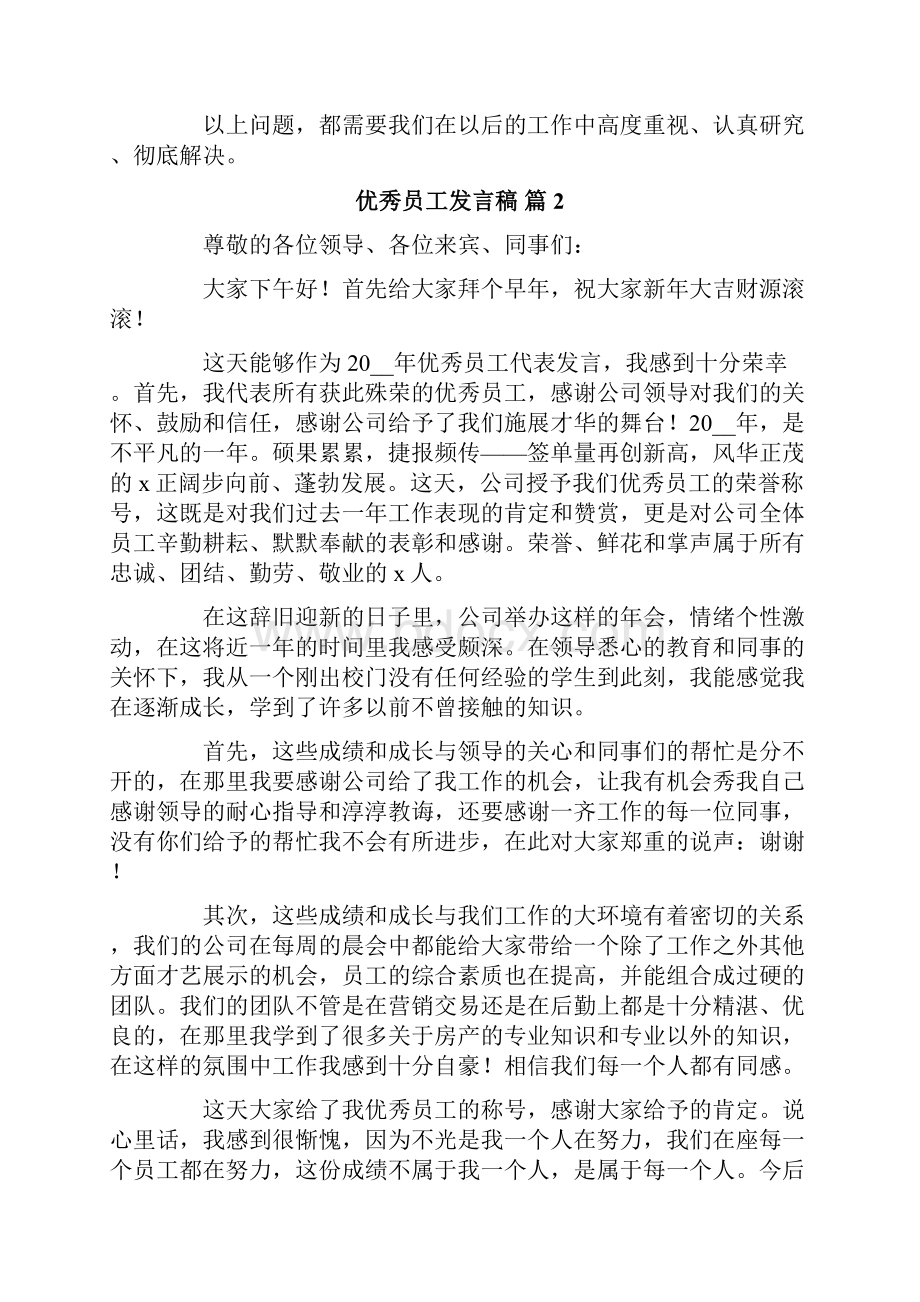 关于优秀员工发言稿六篇.docx_第3页