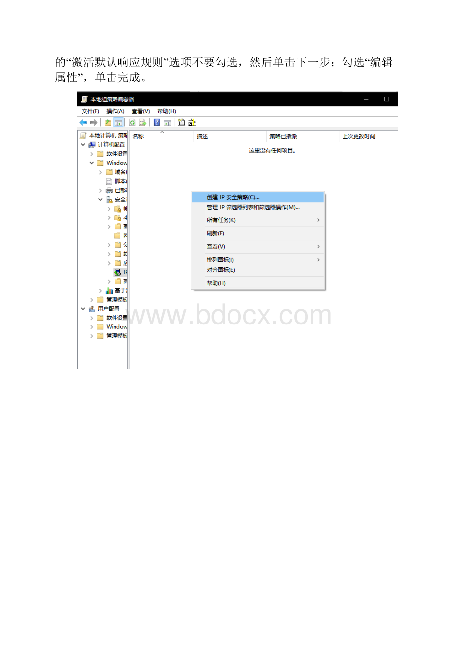 windows关闭危险端口.docx_第2页