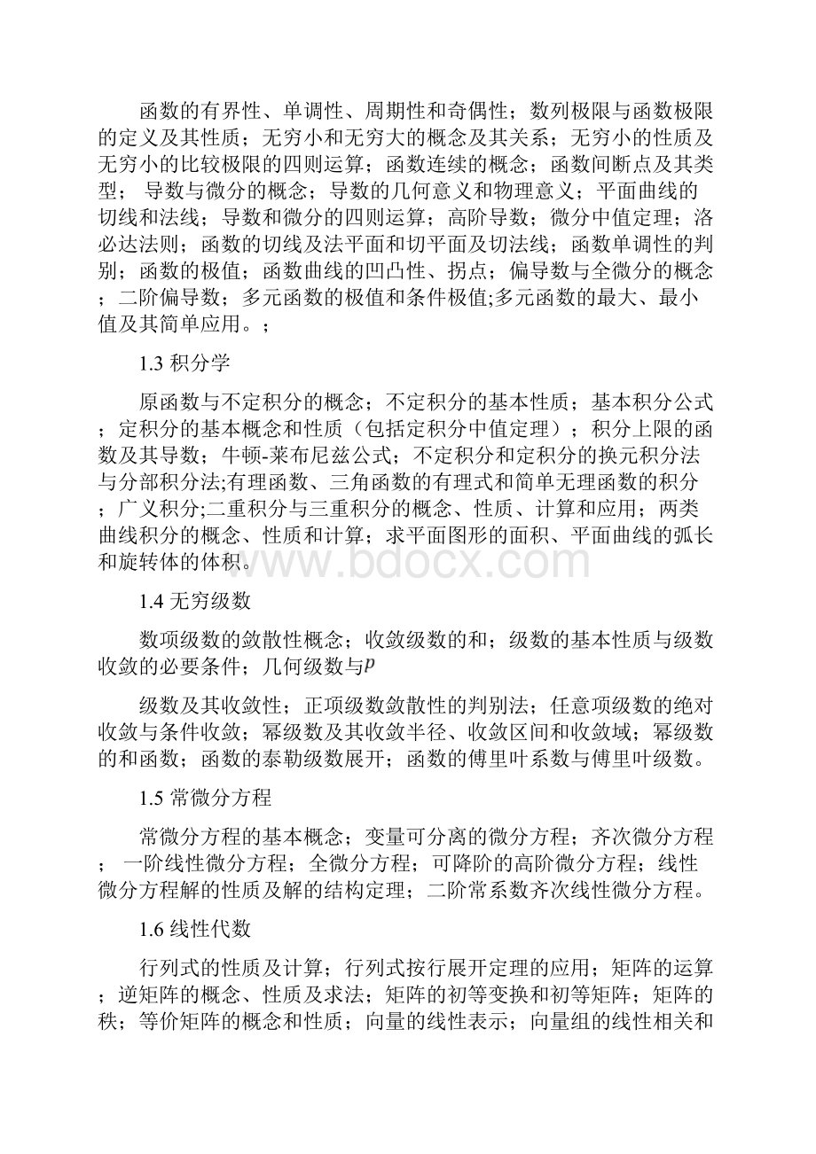 注册岩土工程师基础考试大纲上午+下午21页文档资料.docx_第2页