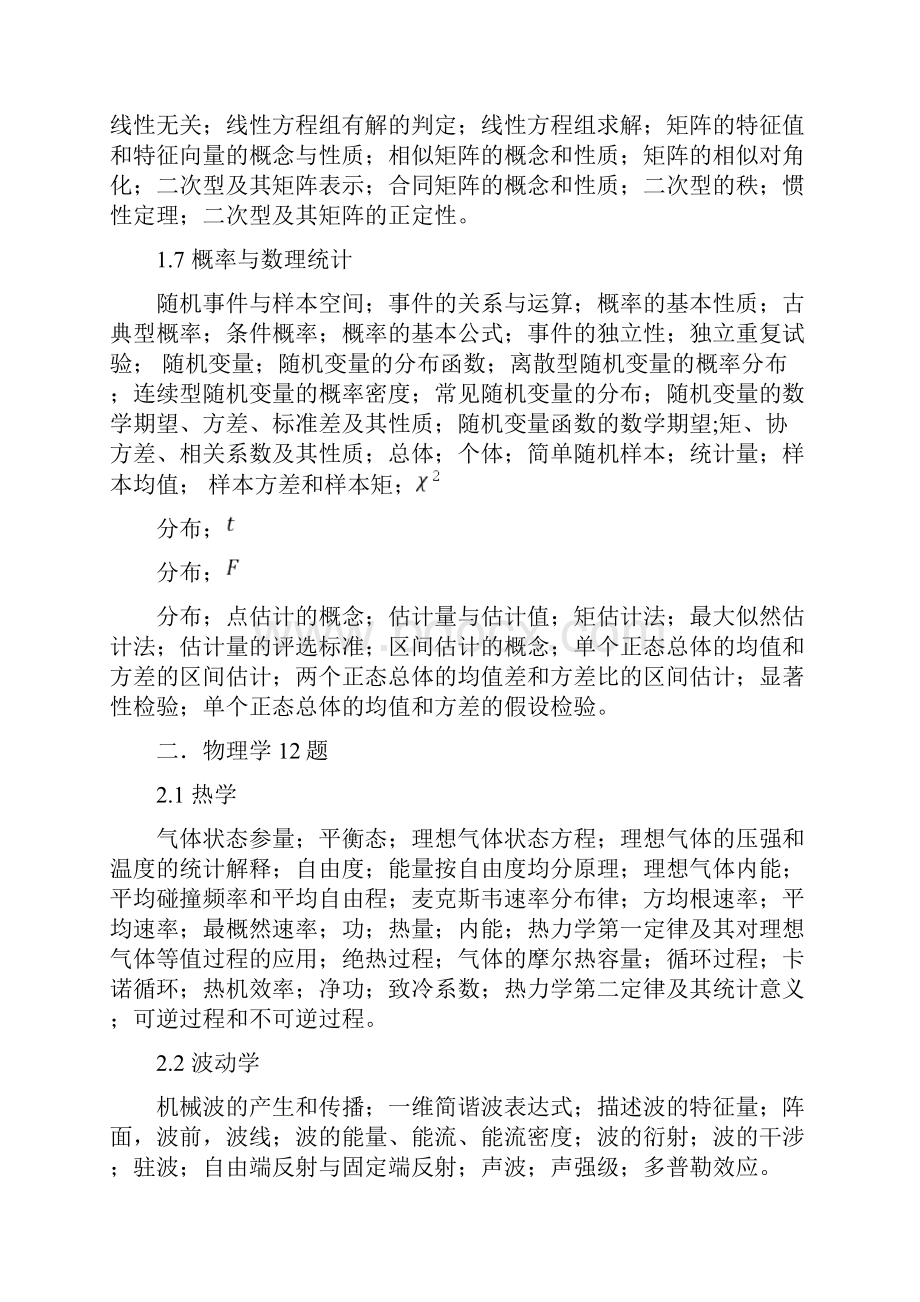 注册岩土工程师基础考试大纲上午+下午21页文档资料.docx_第3页