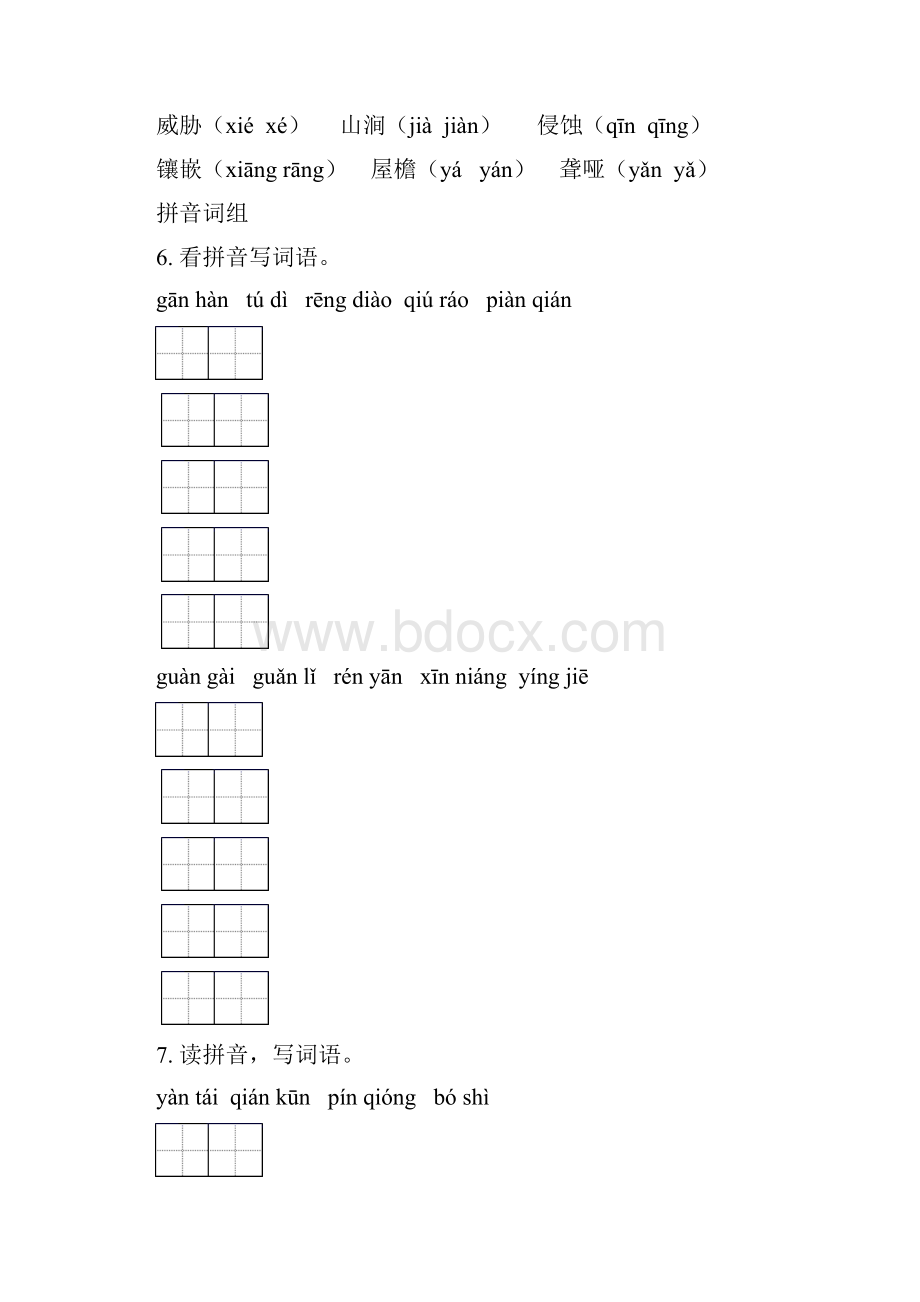 部编版四年级语文上册全册期末综合复习同步练习及答案.docx_第2页