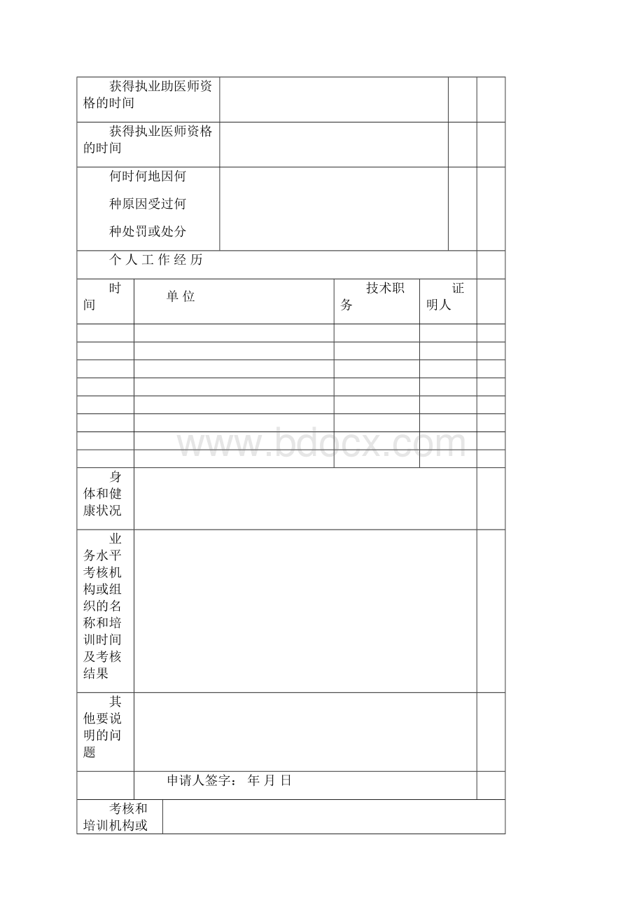 医师注册变更注册.docx_第3页