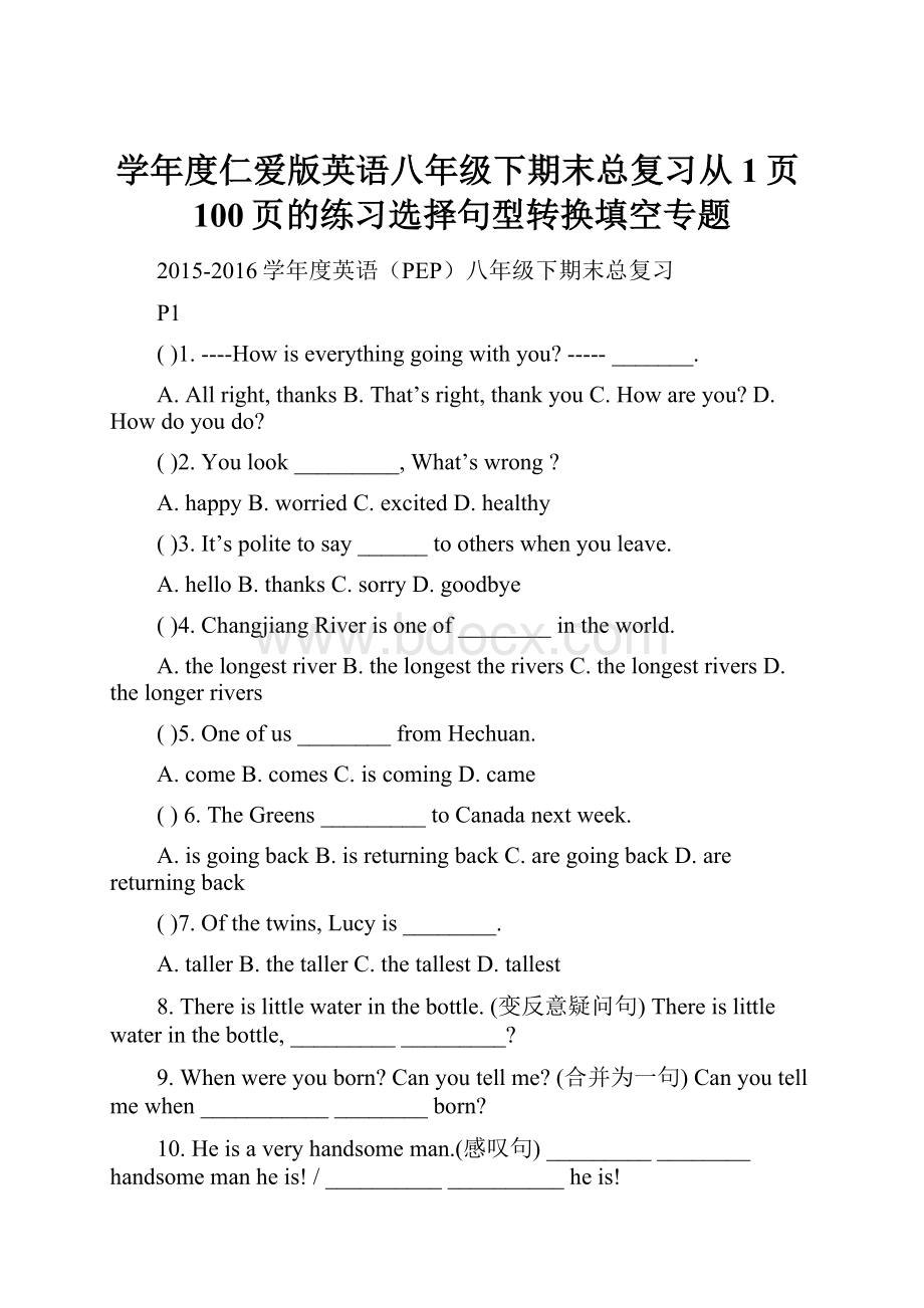 学年度仁爱版英语八年级下期末总复习从1页100页的练习选择句型转换填空专题.docx