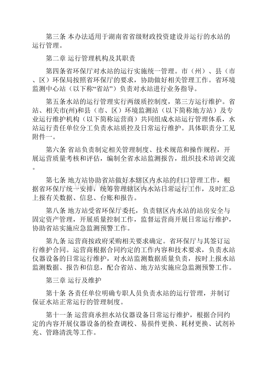 地表水水质自动监测站运行管理办法.docx_第2页