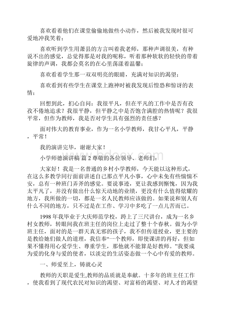 有关小学师德演讲稿五篇.docx_第2页