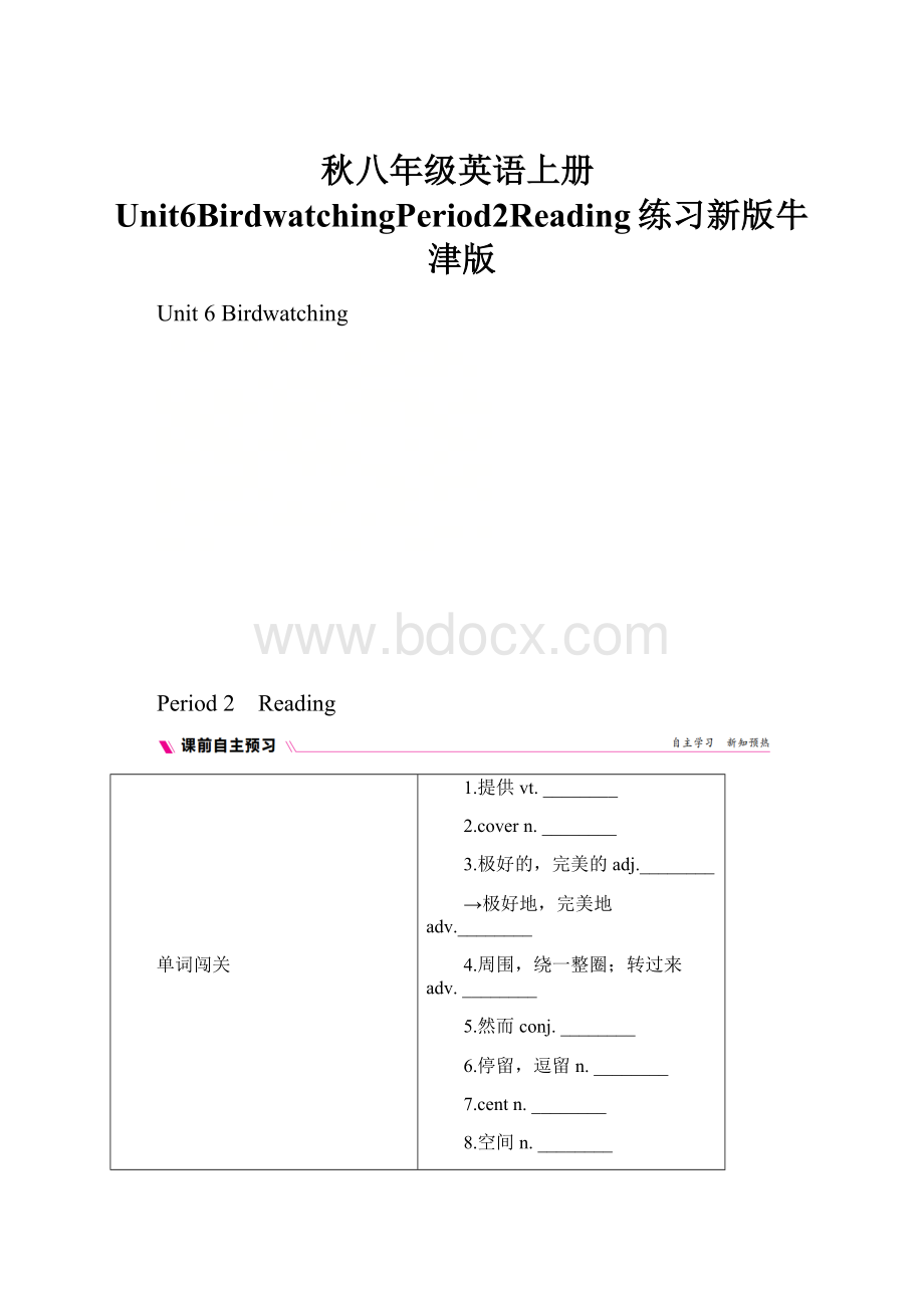 秋八年级英语上册Unit6BirdwatchingPeriod2Reading练习新版牛津版.docx