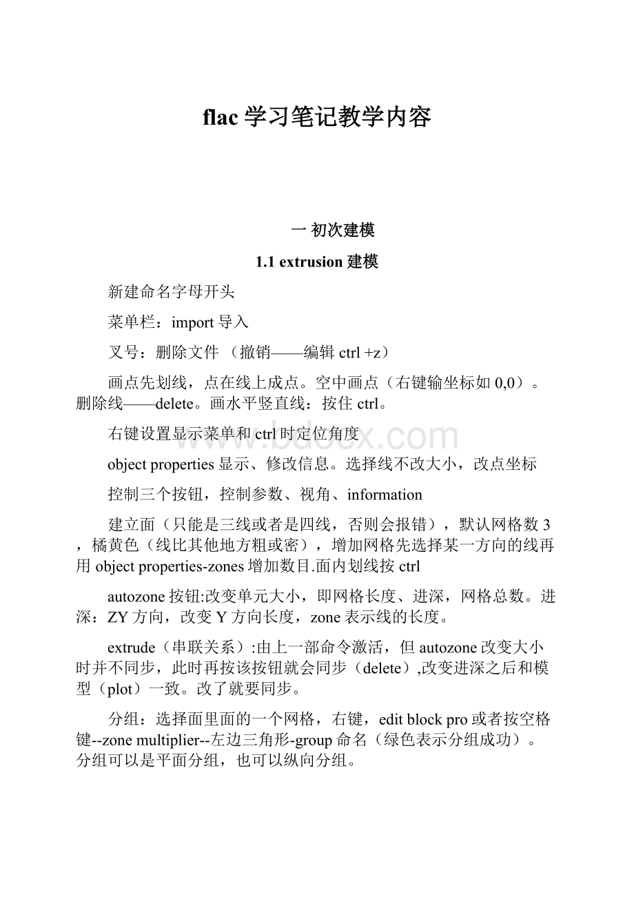 flac学习笔记教学内容.docx_第1页