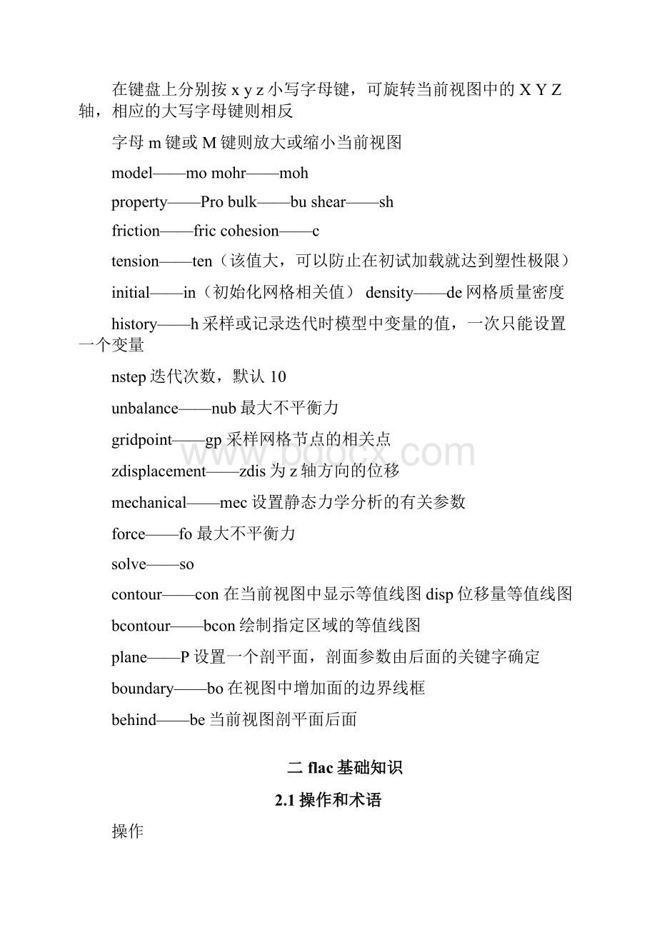 flac学习笔记教学内容.docx_第3页