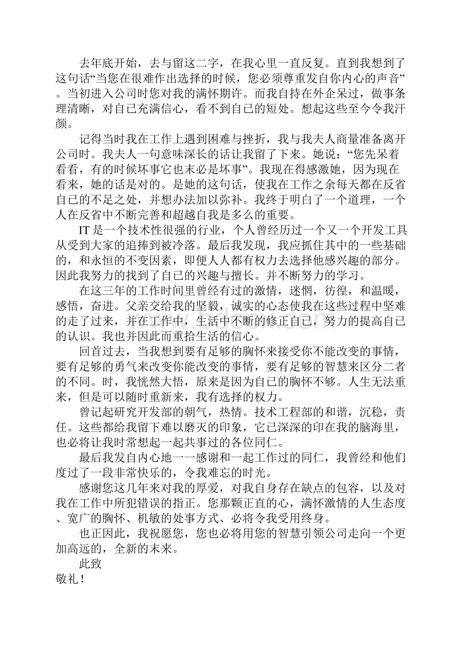 IT员工辞职报告.docx_第2页