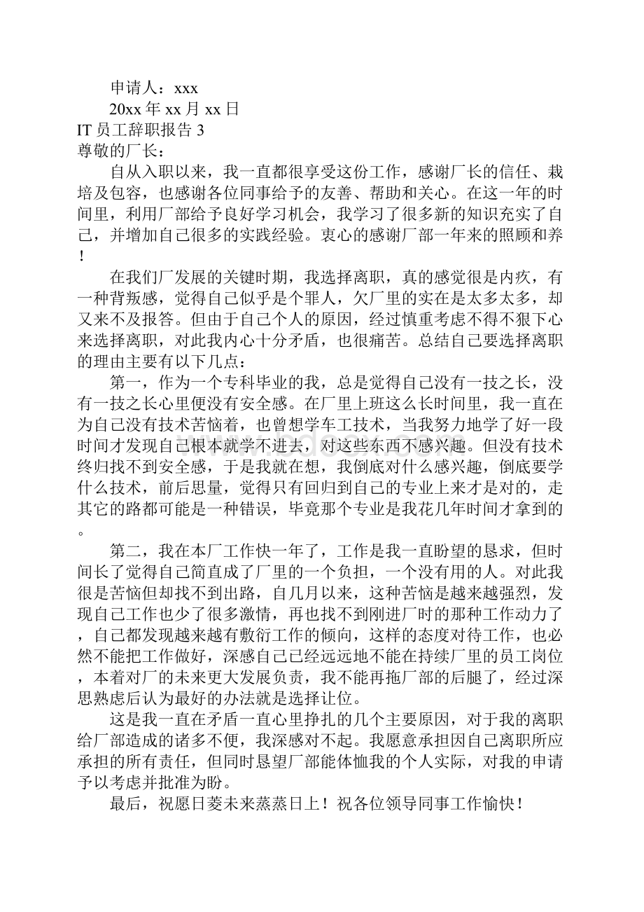 IT员工辞职报告.docx_第3页