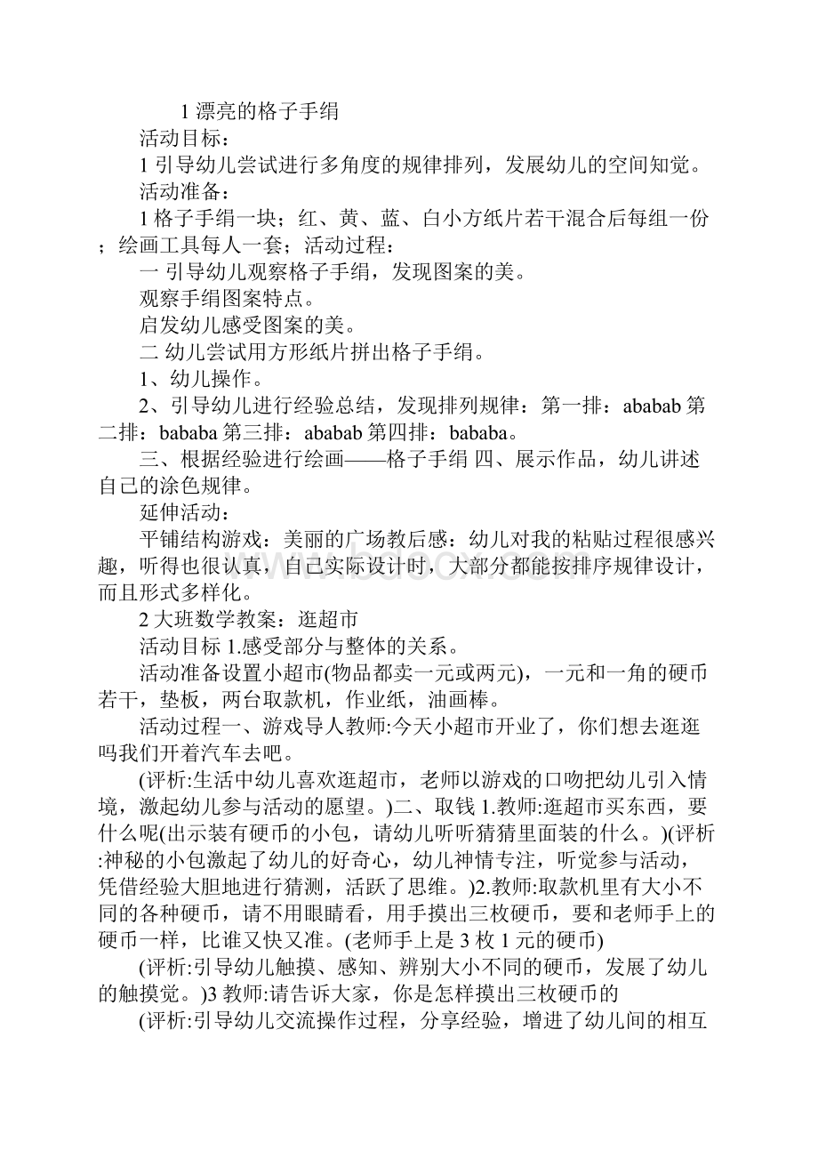 幼儿园大班数学活动教案7篇.docx_第2页