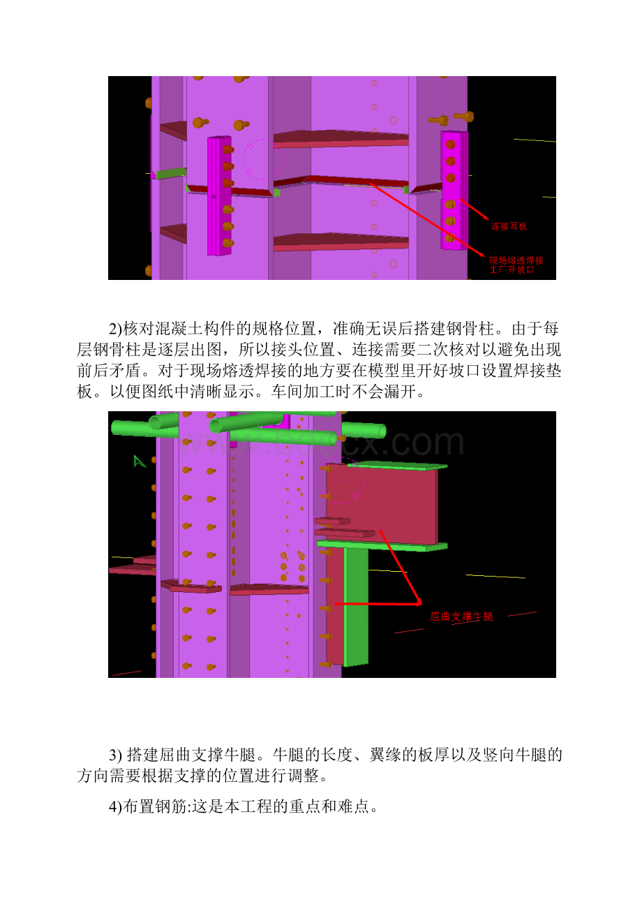 鲜活工程tekla详图设计概述.docx_第2页