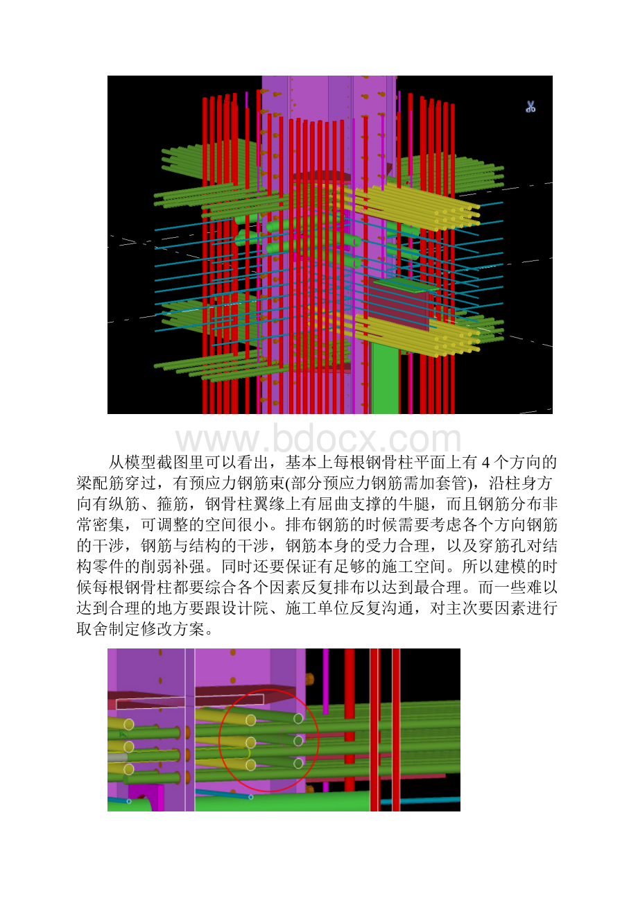 鲜活工程tekla详图设计概述.docx_第3页