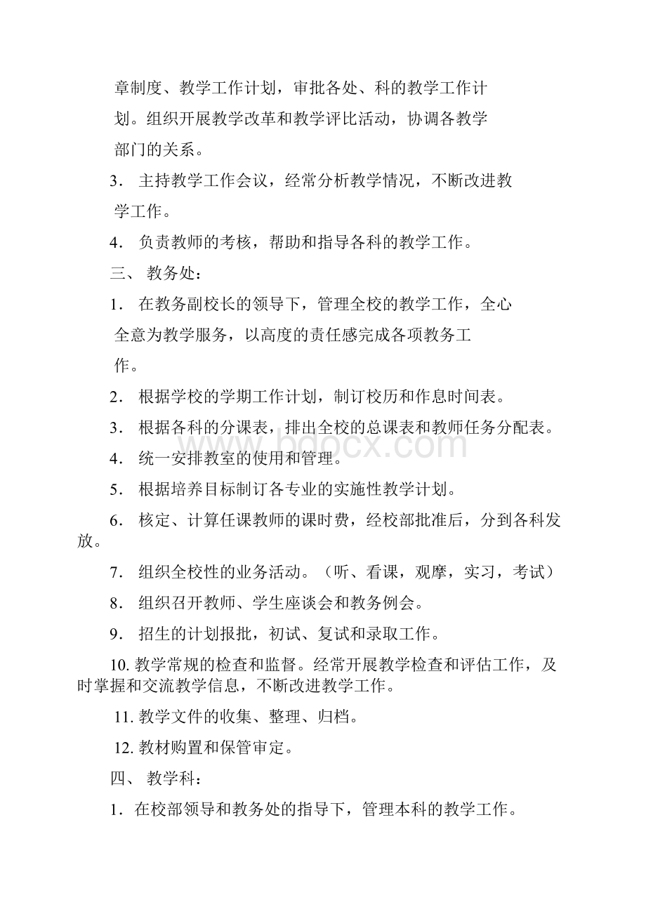 杭州艺术学校教学管理规则试行稿.docx_第3页