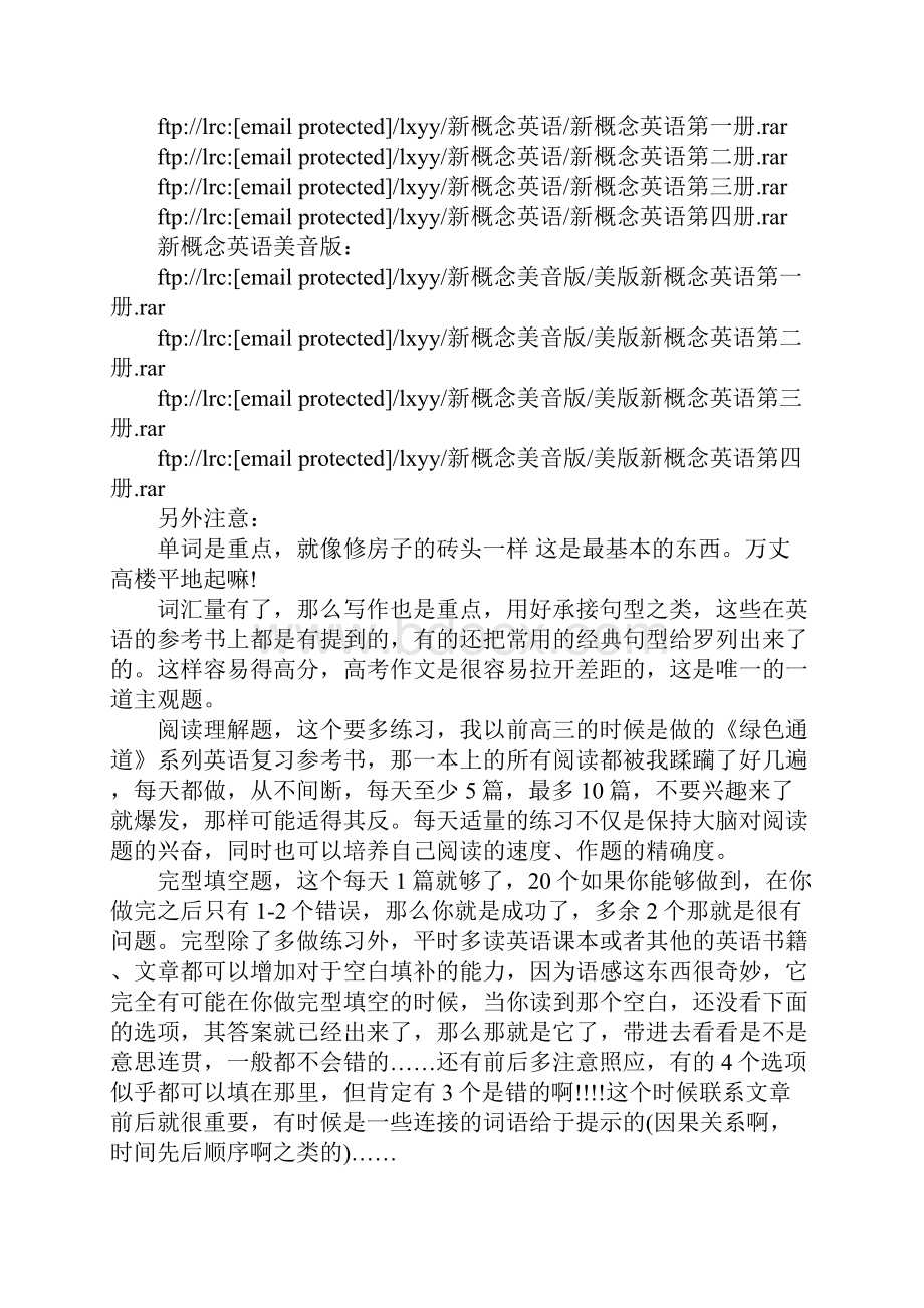 高考英语复习计划通用版.docx_第3页