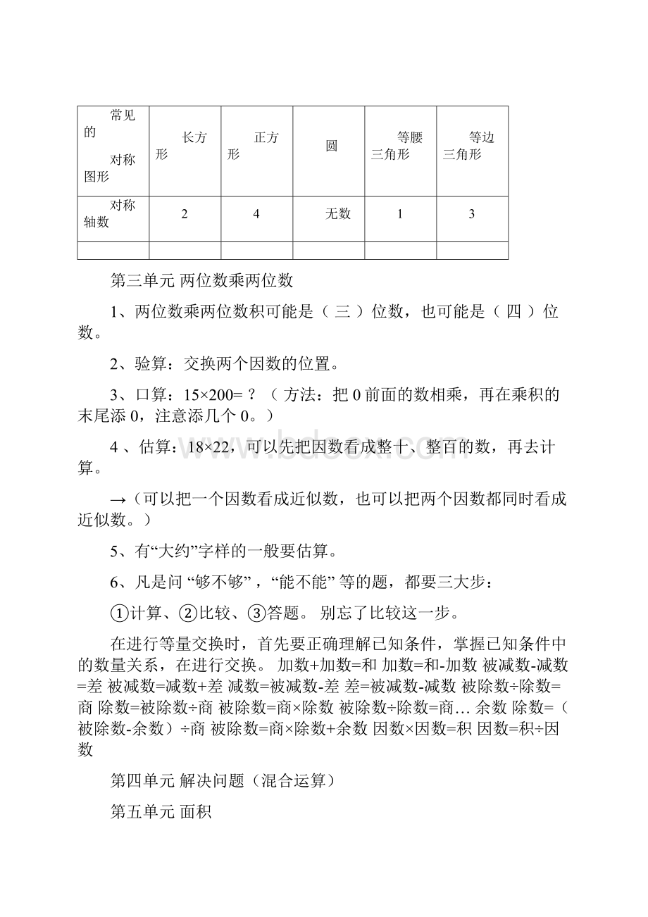 青岛版最新版三年级下册数学期末复习要点.docx_第2页