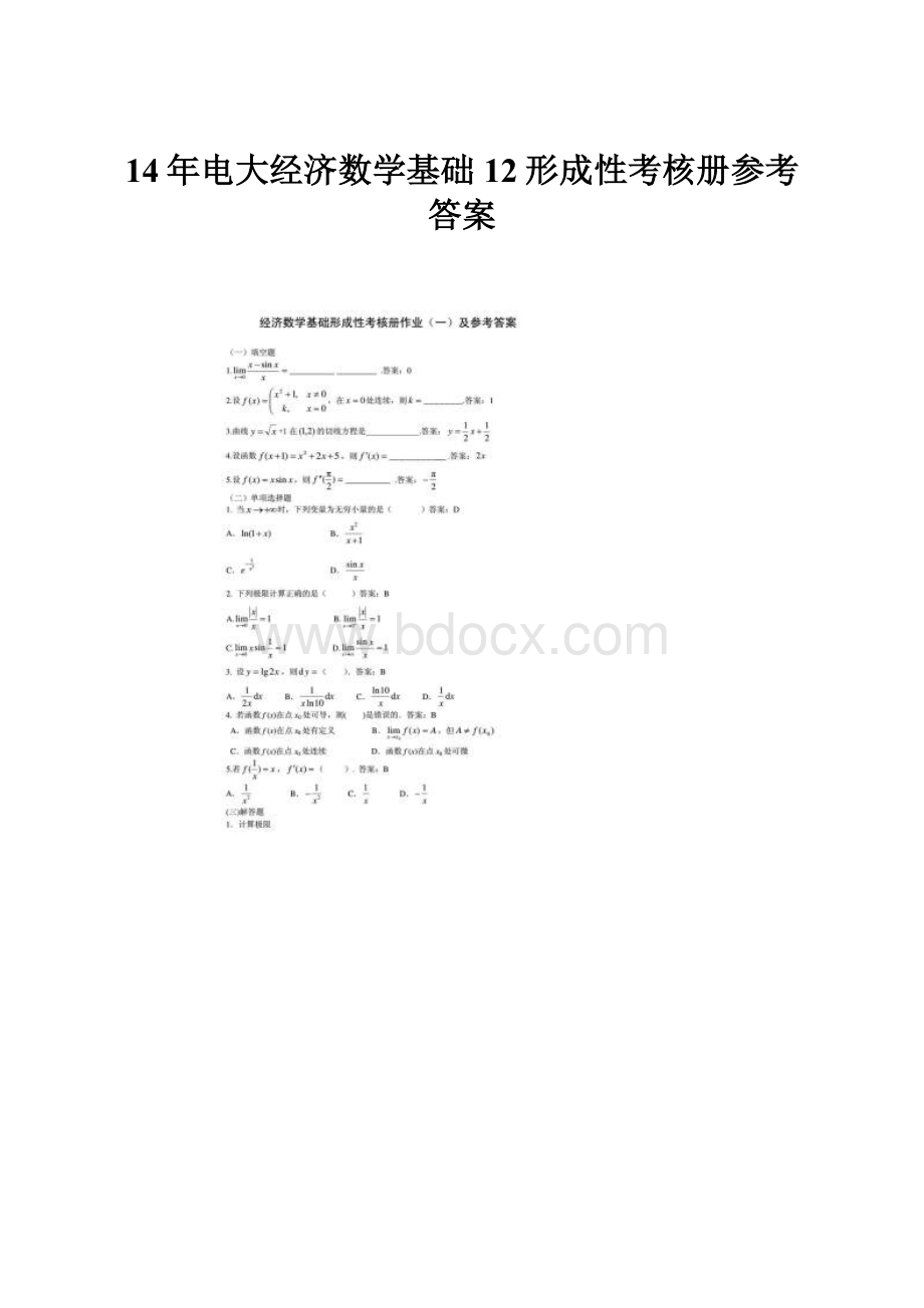 14年电大经济数学基础12形成性考核册参考答案.docx