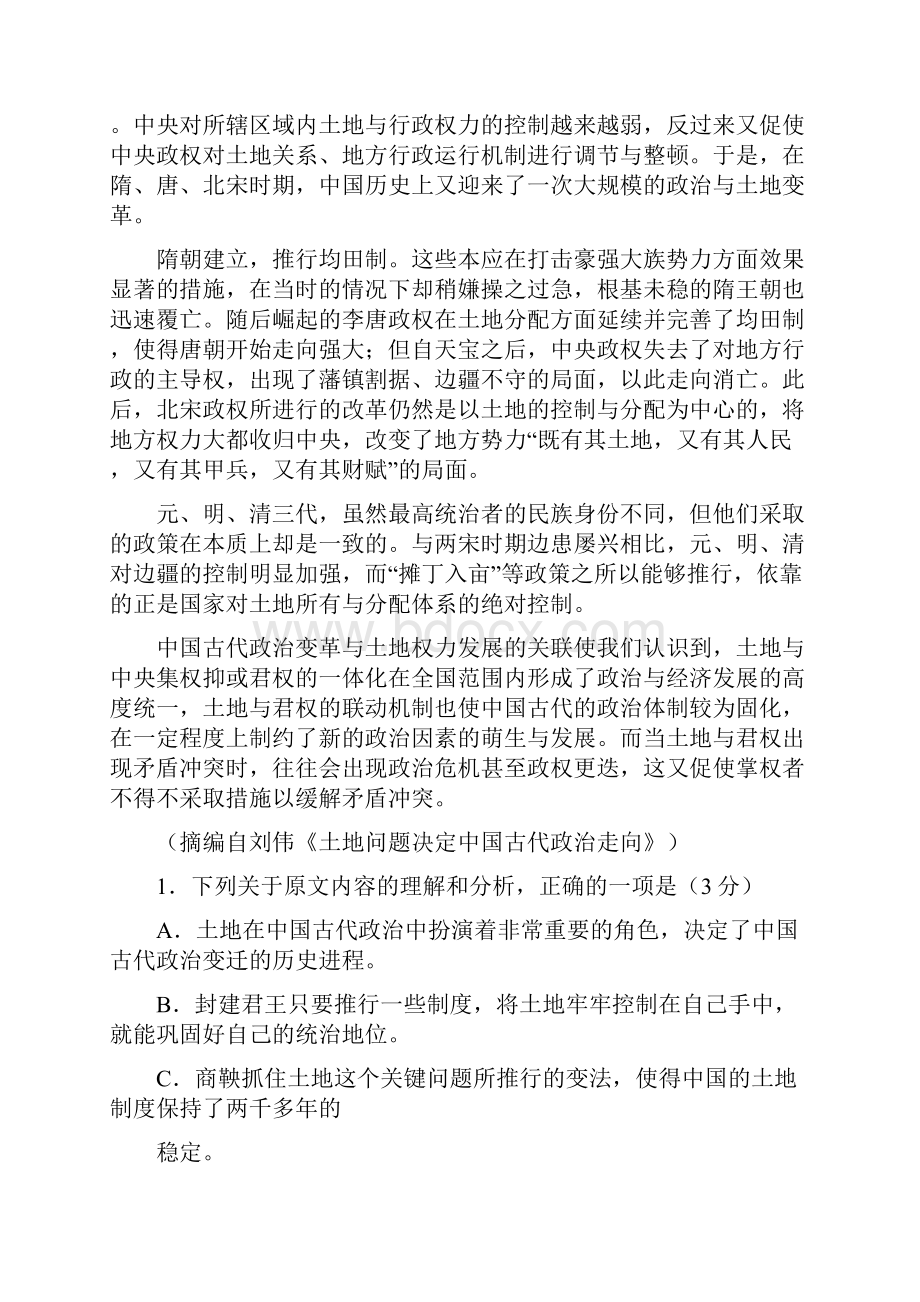 湖南省湖南师大附中高一语文附10套模拟卷下学期期末考试模拟试题.docx_第2页